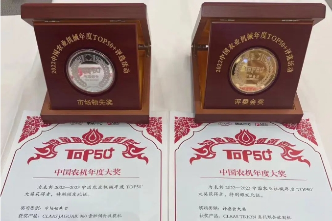 科樂收(CLAAS)榮獲TOP 50+兩項大獎，TRION系列收割機斬獲“評委會大獎”